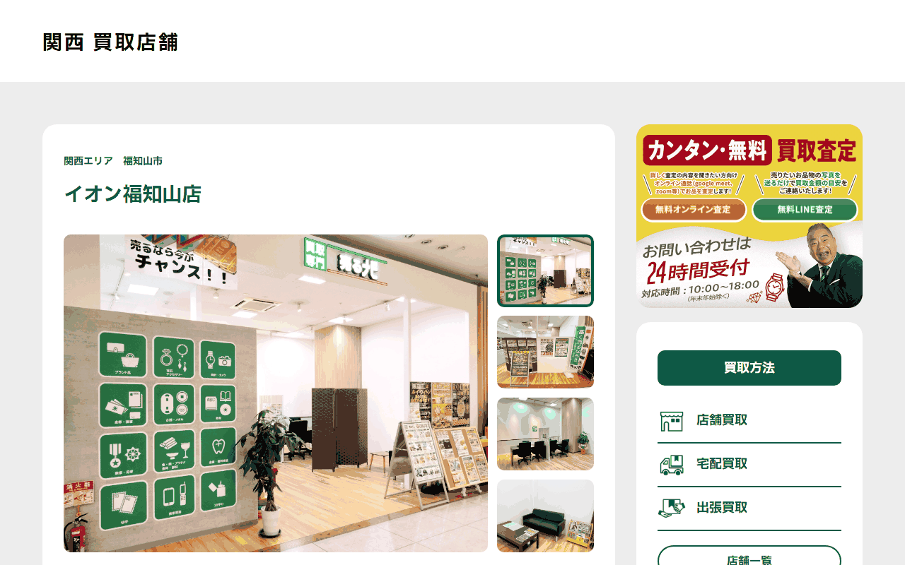 売るナビ イオン福知山店の公式サイト