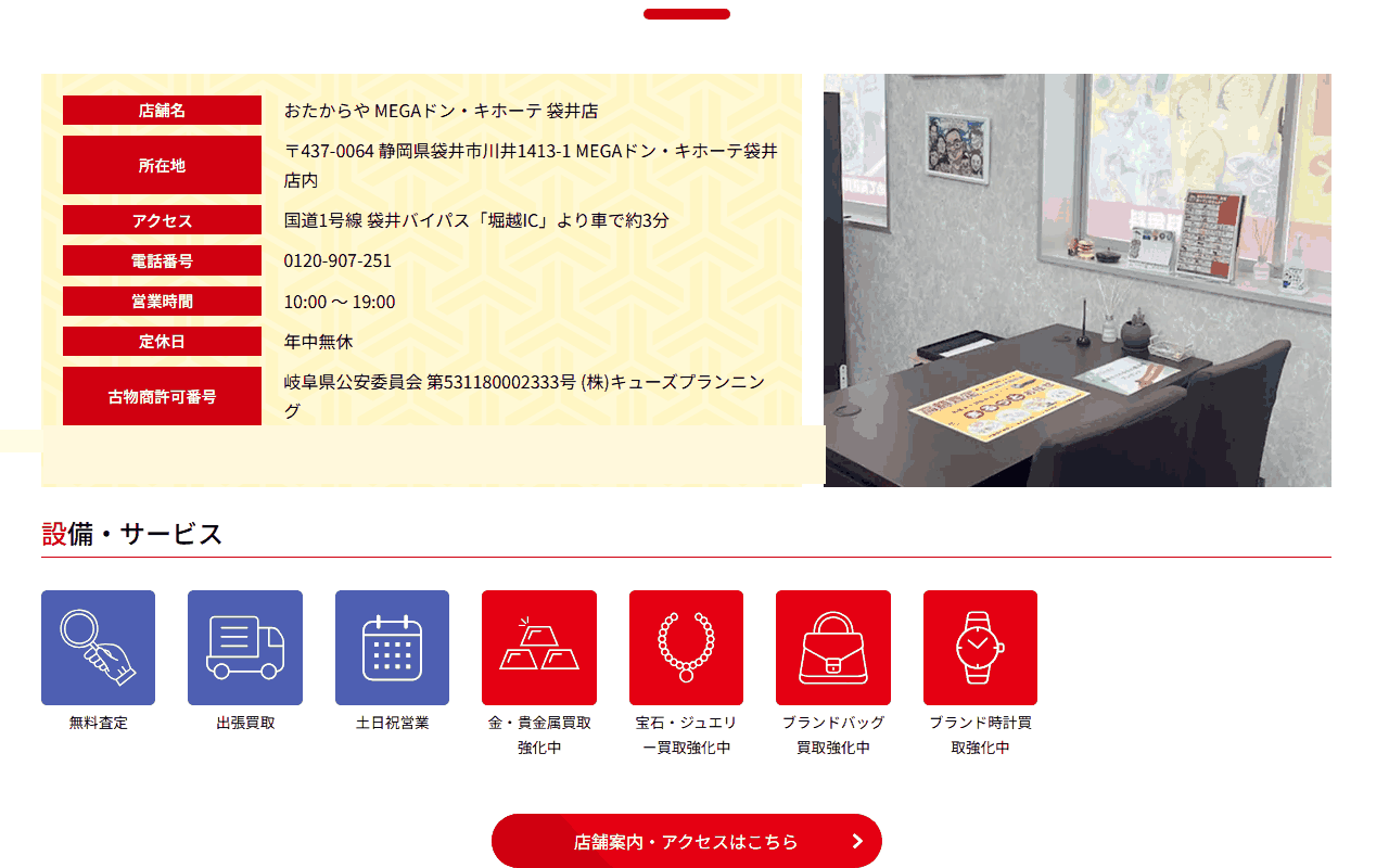 おたからや MEGAドン・キホーテ袋井店の公式サイト