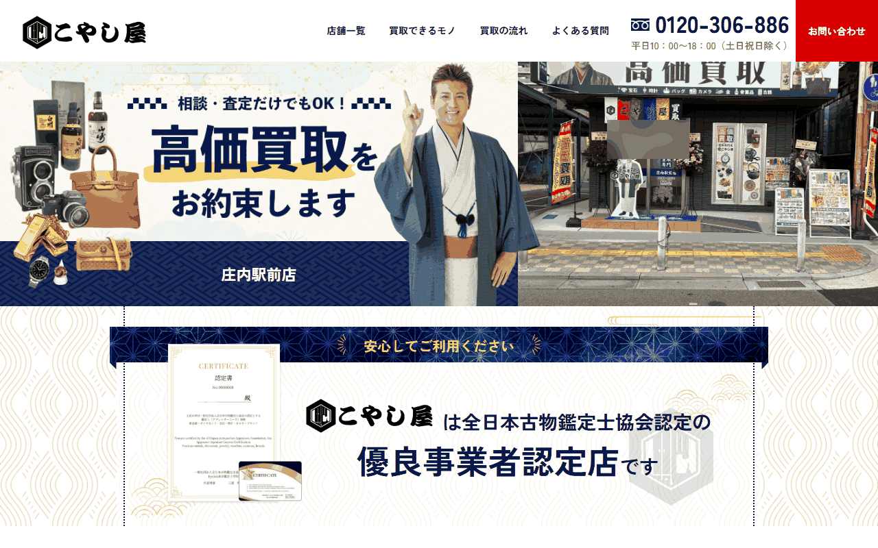 こやし屋 庄内駅前店の公式サイト