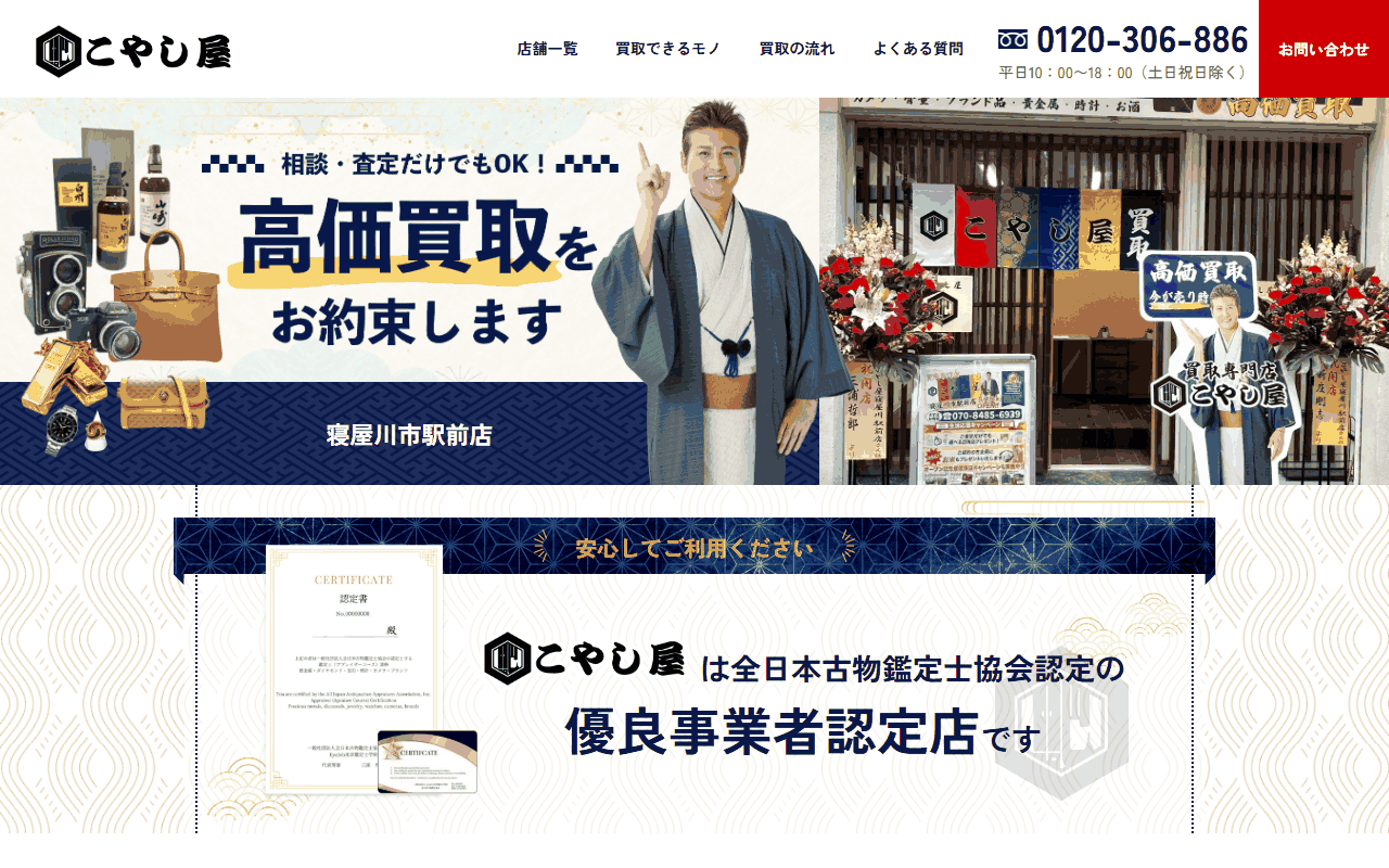 こやし屋 寝屋川市駅前店の公式サイト
