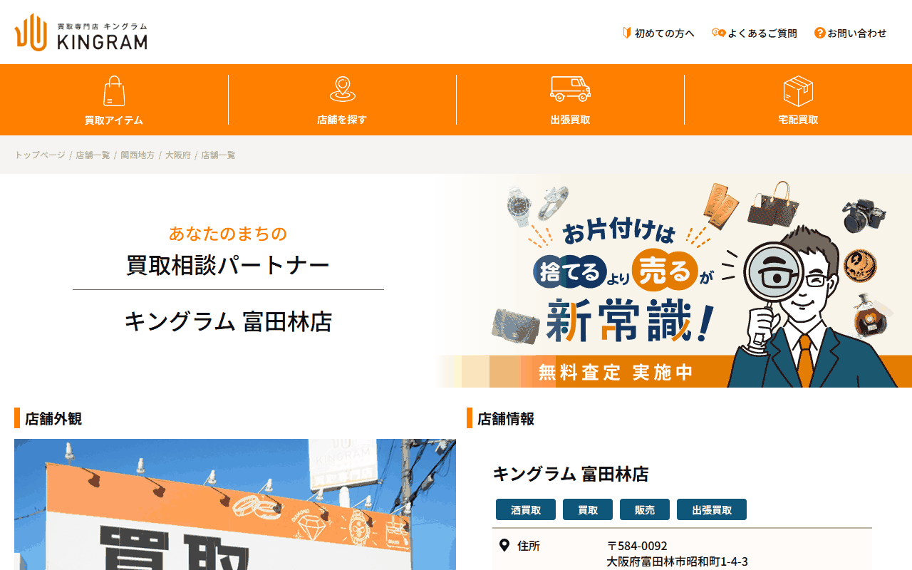 キングラム 富田林店の公式サイト