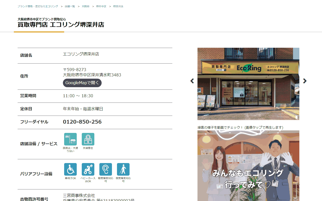 エコリング 堺深井店の公式サイト