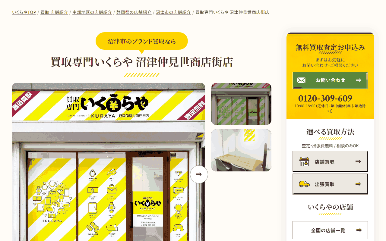いくらや沼津仲見世商店街店の公式サイト