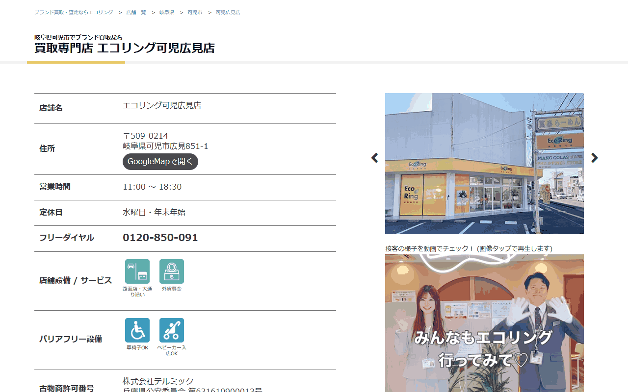 エコリング 可児広見店の公式サイト