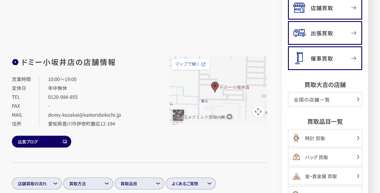 買取大吉ドミー小坂井店の公式サイト