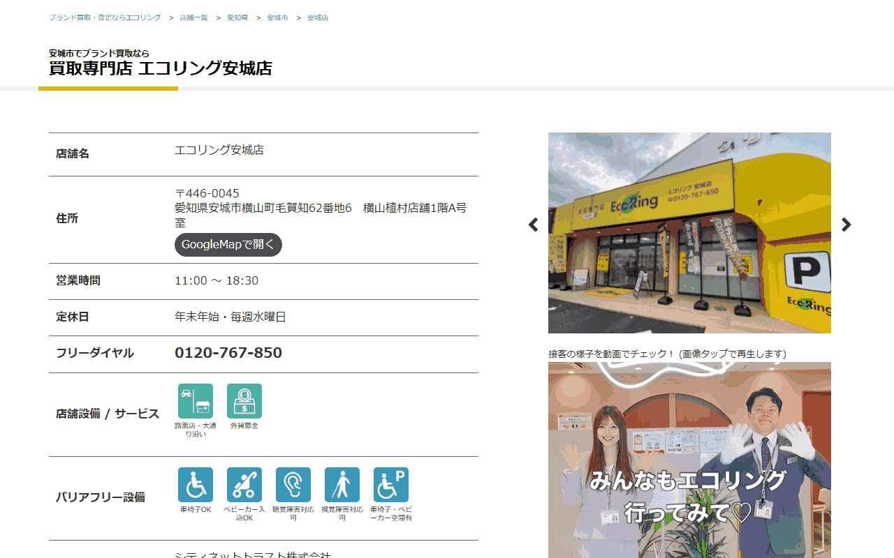 エコリング 安城店の公式サイト