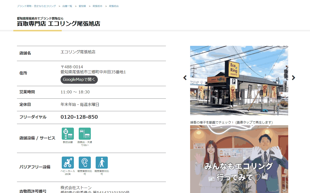 エコリング 尾張旭店の公式サイト