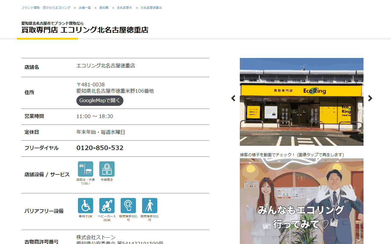 エコリング 北名古屋徳重店の公式サイト