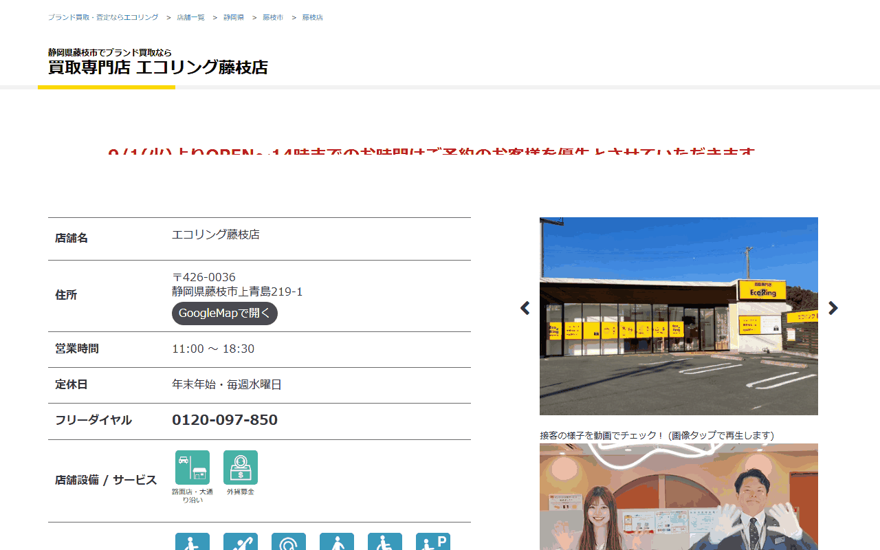 エコリング 藤枝店の公式サイト