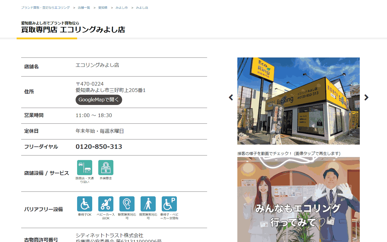 エコリング みよし店の公式サイト