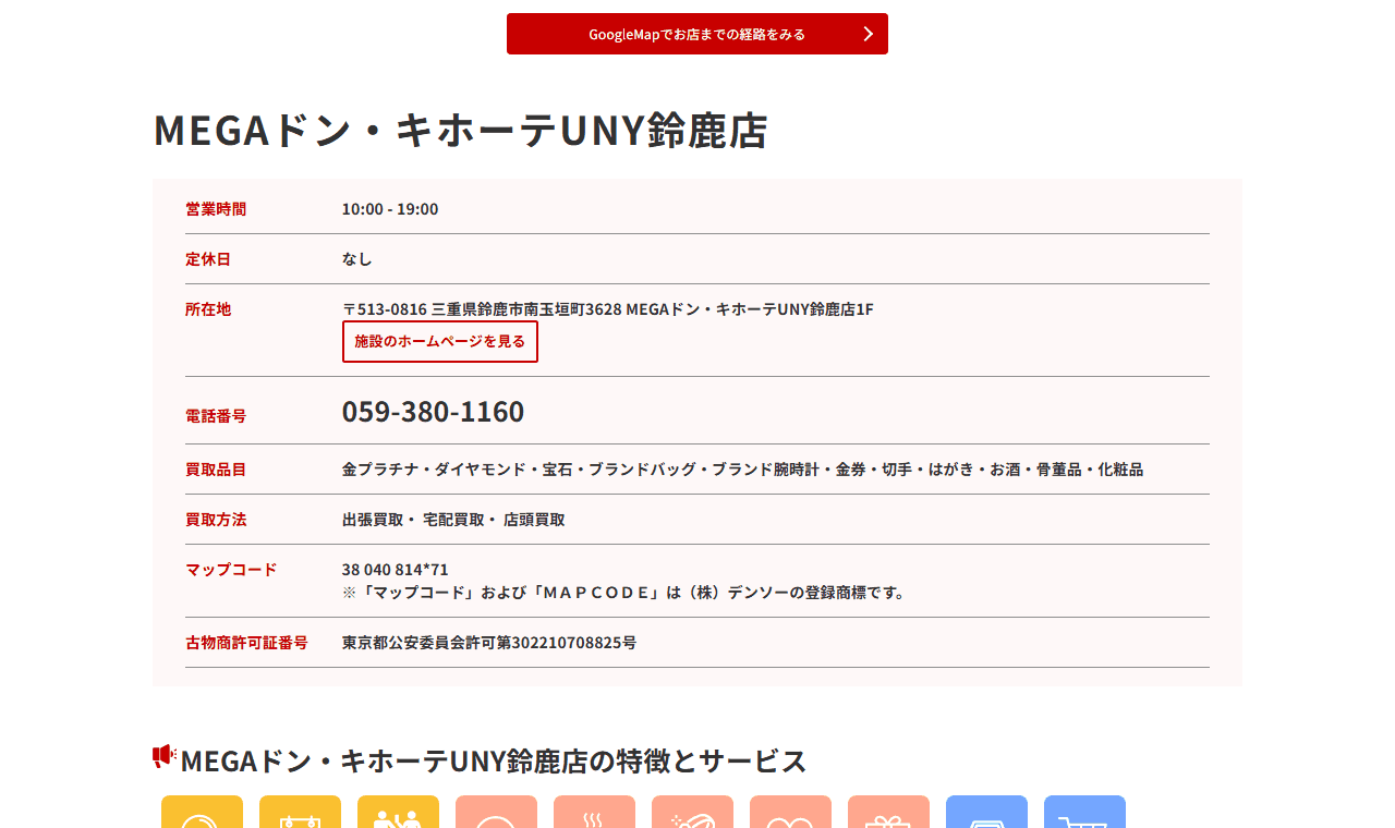 ジュエルカフェ MEGAドン・キホーテUNY鈴鹿店の公式サイト