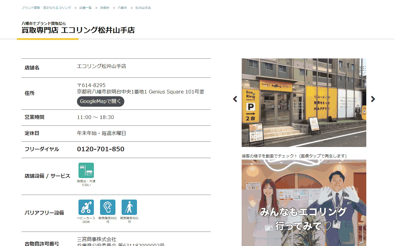 エコリング 松井山手店の公式サイト