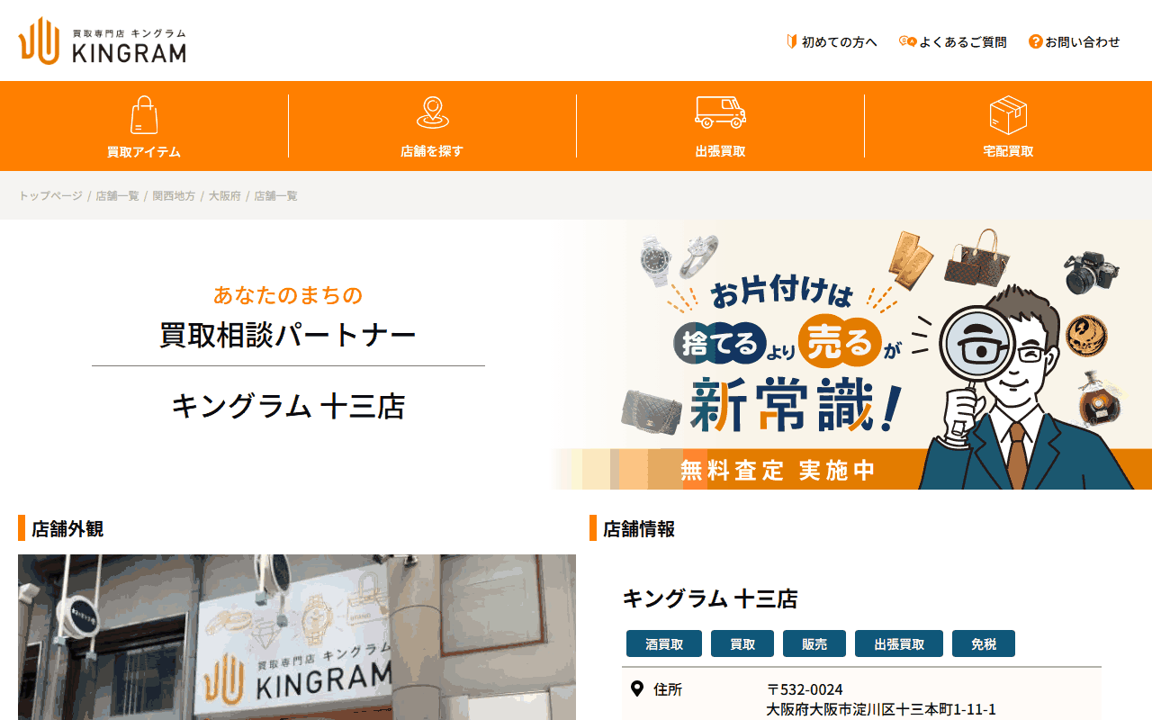 キングラム 十三店の公式サイト