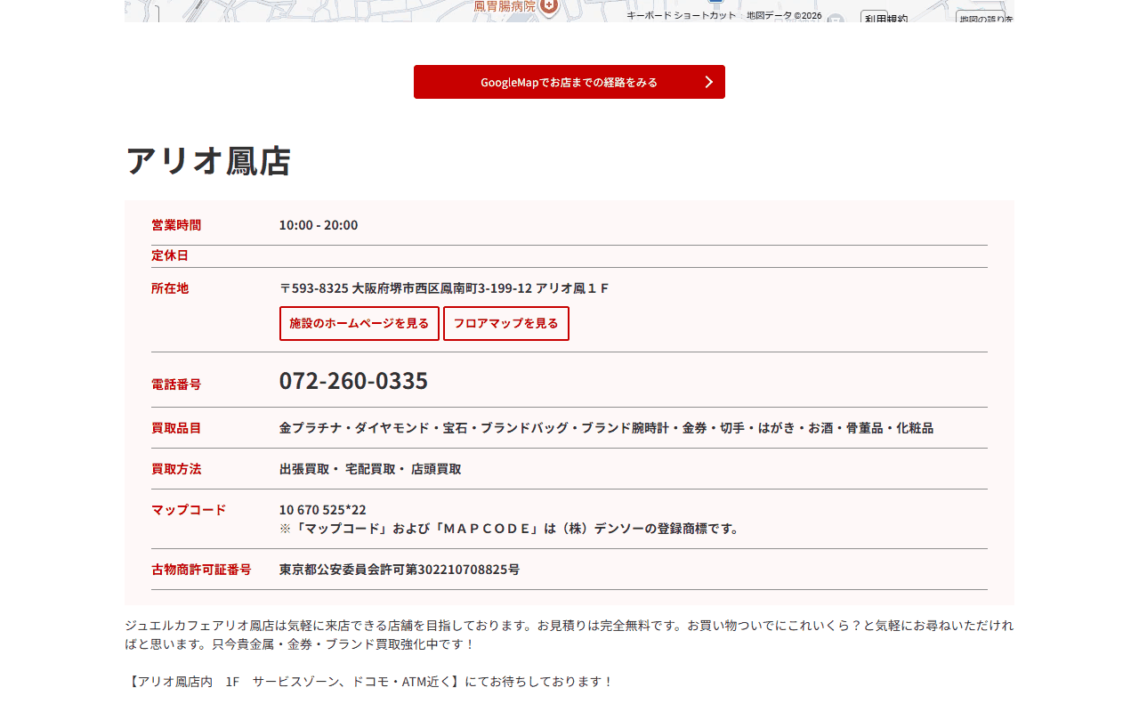 ジュエルカフェ アリオ鳳店の公式サイト