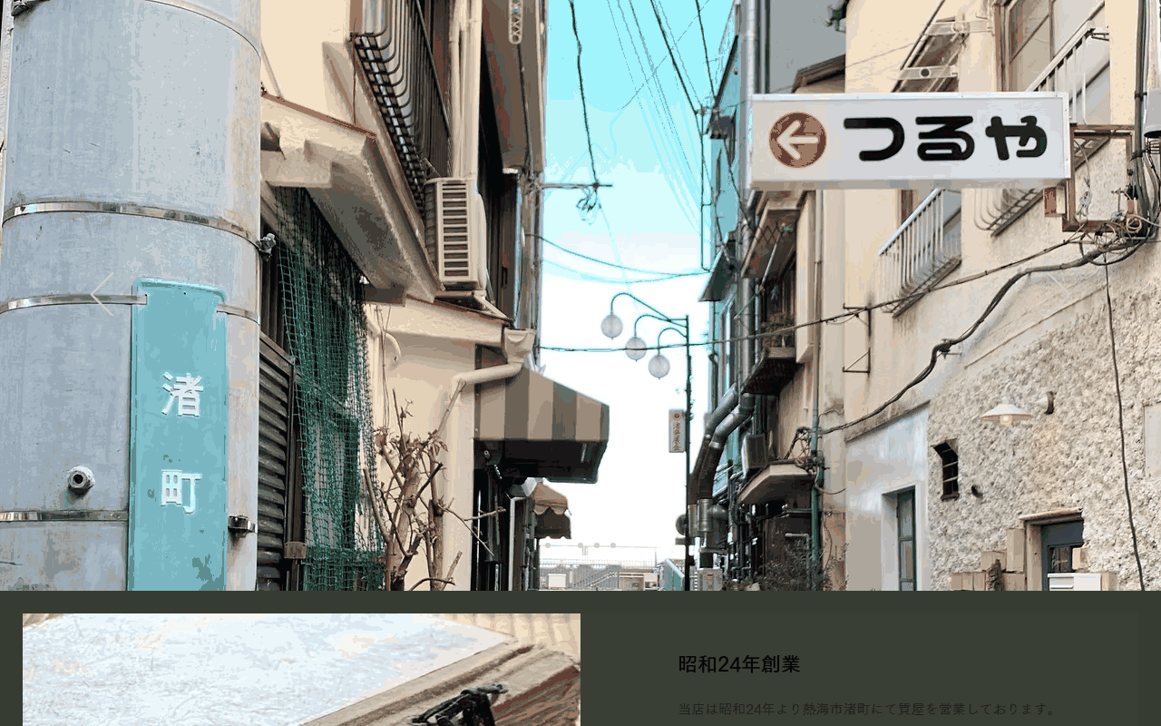 つるや質店の公式サイト