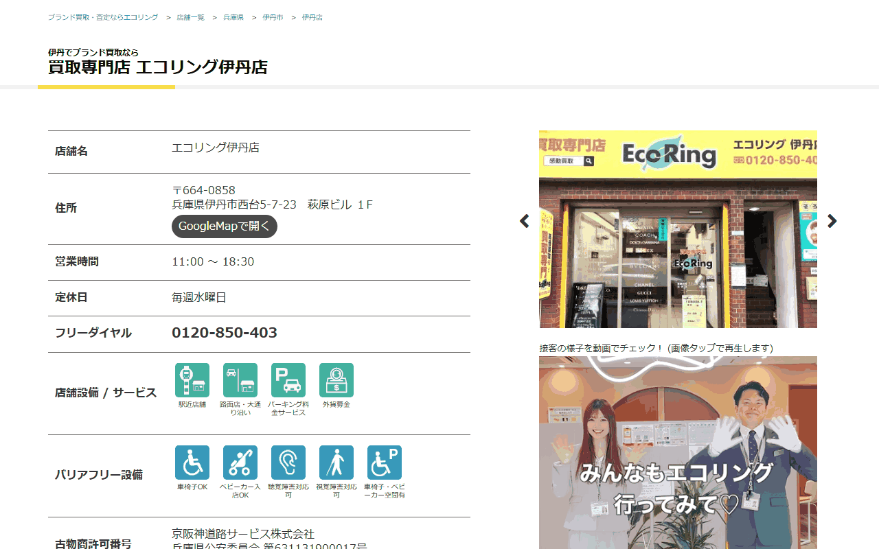 エコリング 伊丹店の公式サイト