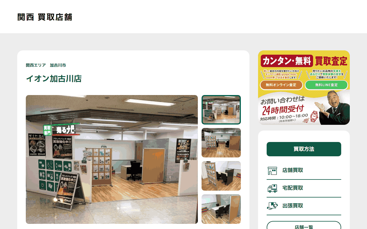 売るナビ イオン加古川店の公式サイト