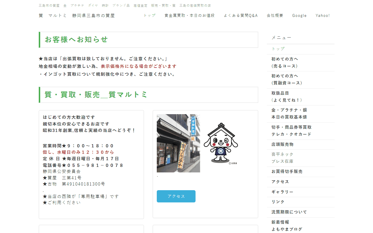 質マルトミの公式サイト