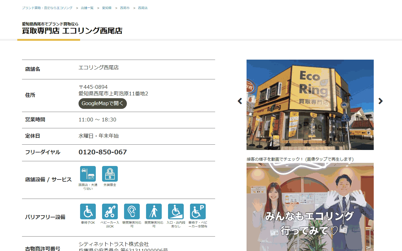 エコリング 西尾店の公式サイト