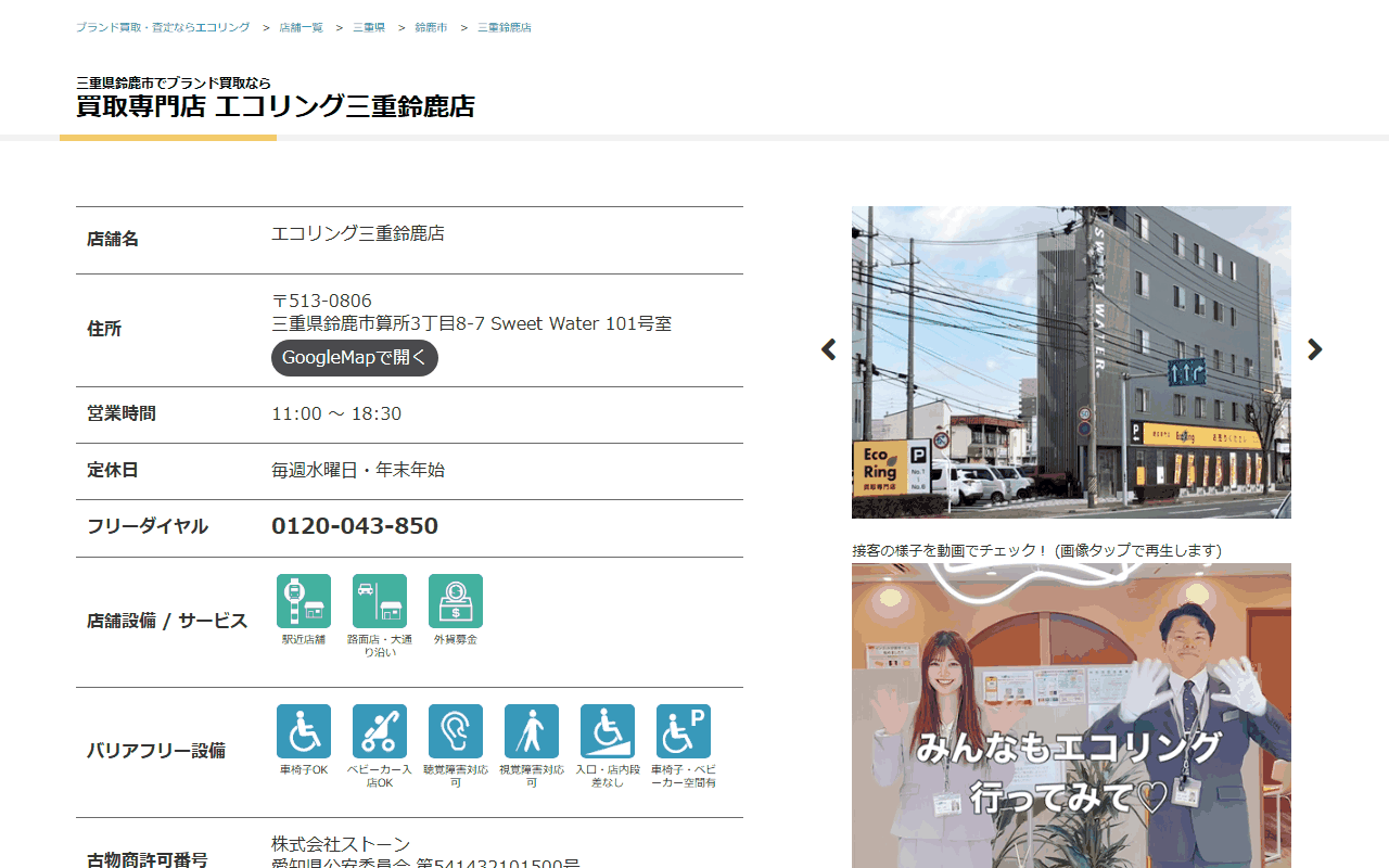 エコリング 三重鈴鹿店の公式サイト