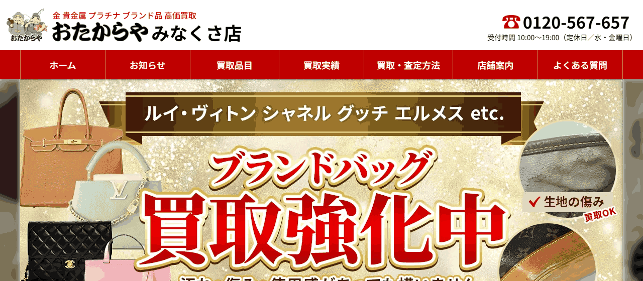 おたからや みなくさ店の公式サイト