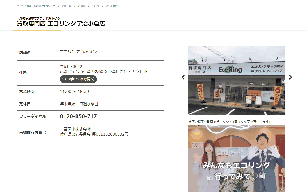 エコリング 宇治小倉店の公式サイト