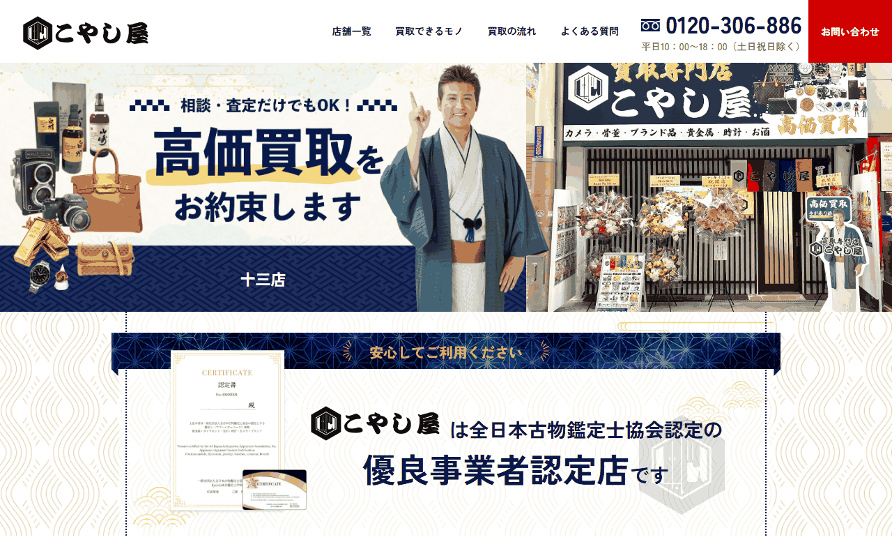 こやし屋 十三店の公式サイト