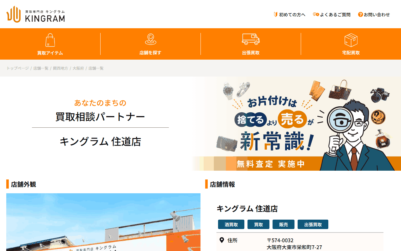 キングラム 住道店の公式サイト