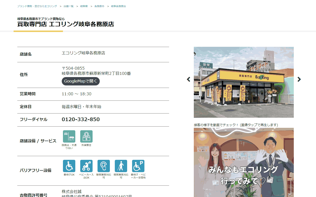 エコリング 岐阜各務原店の公式サイト