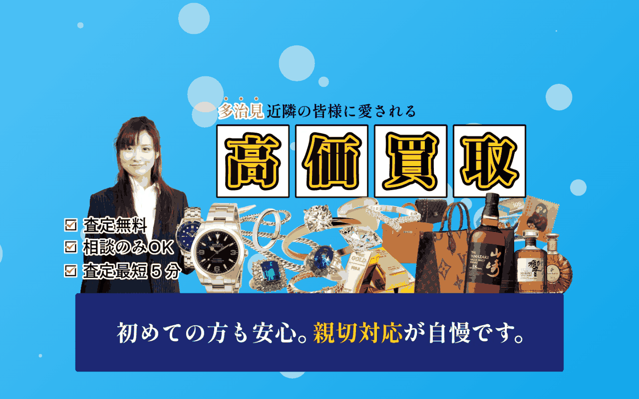さすがや 多治見インターモール店の公式サイト