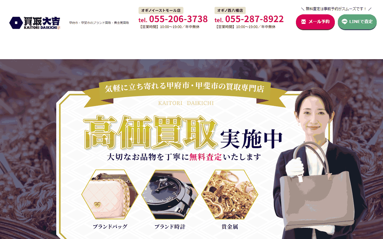 買取大吉 オギノ西八幡店の公式サイト