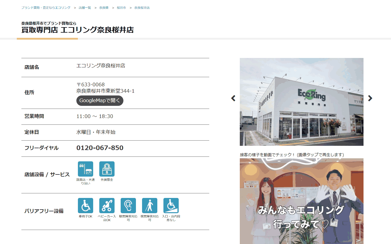 エコリング 奈良桜井店の公式サイト