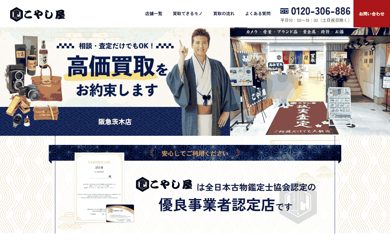 こやし屋 阪急茨木店の公式サイト