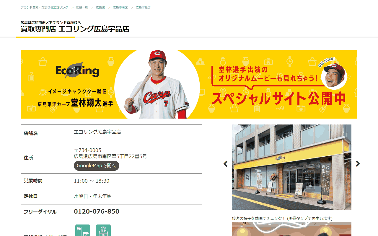 エコリング 広島宇品店の公式サイト