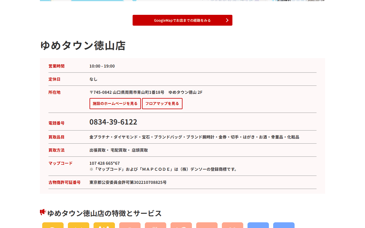 ジュエルカフェ ゆめタウン徳山店の公式サイト