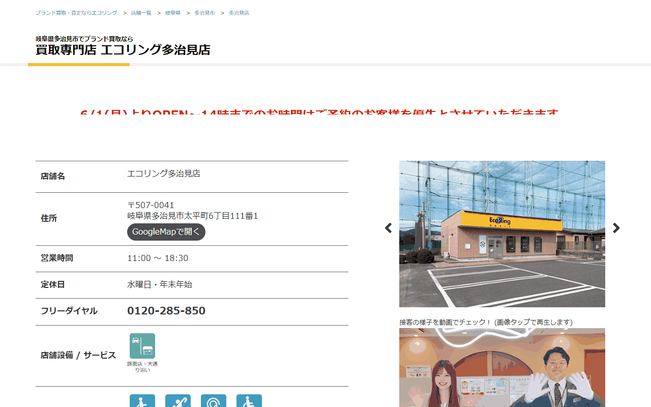 エコリング 多治見店の公式サイト