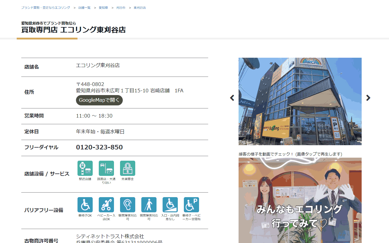 エコリング 東刈谷店の公式サイト