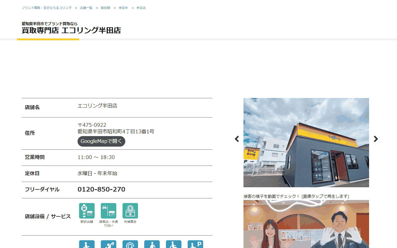 エコリング 半田店の公式サイト
