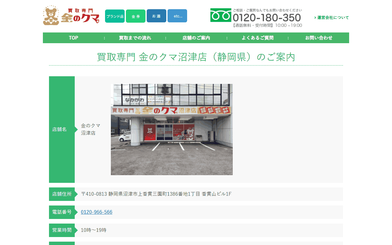 金のクマ 沼津店の公式サイト