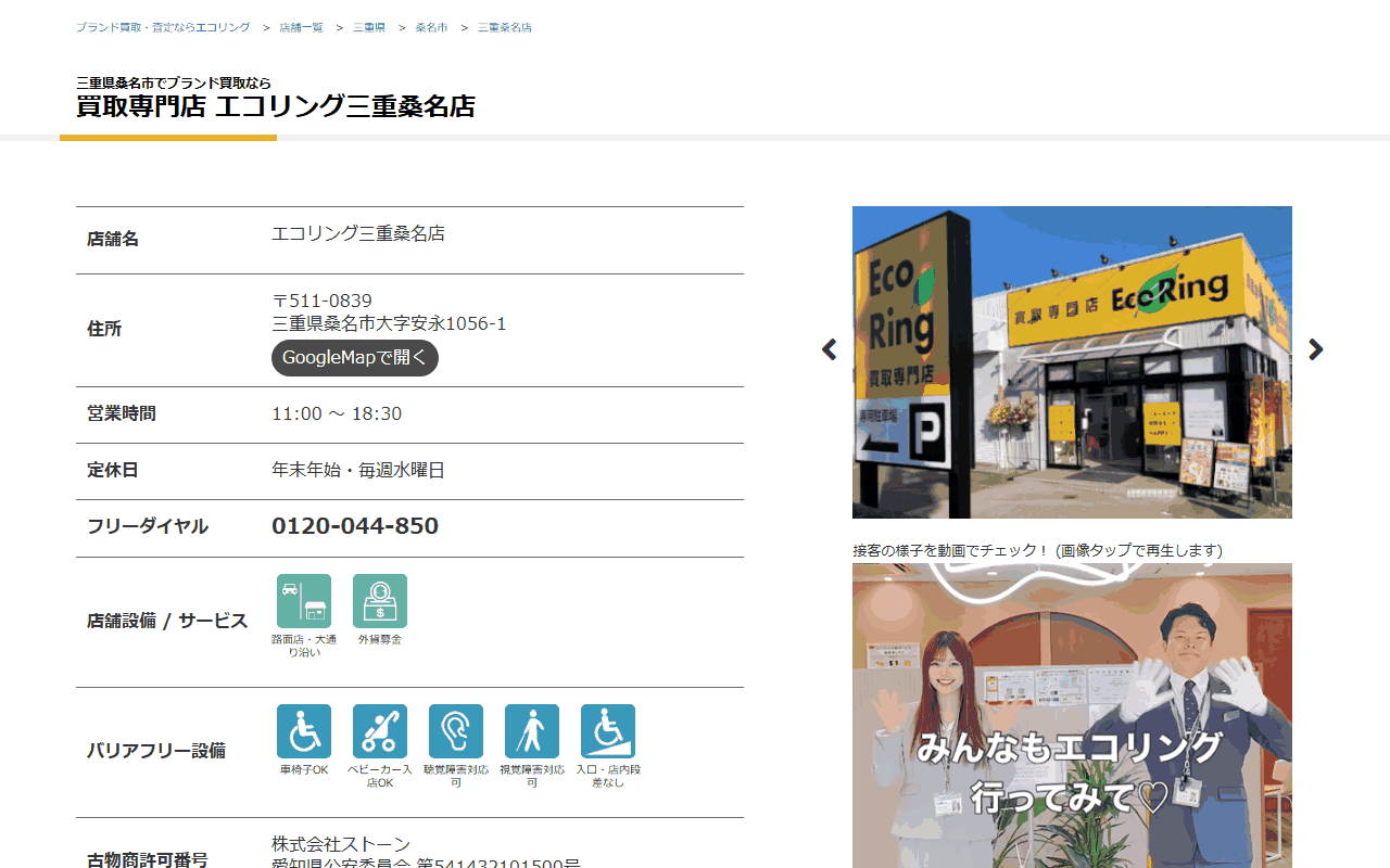 エコリング 三重桑名店の公式サイト