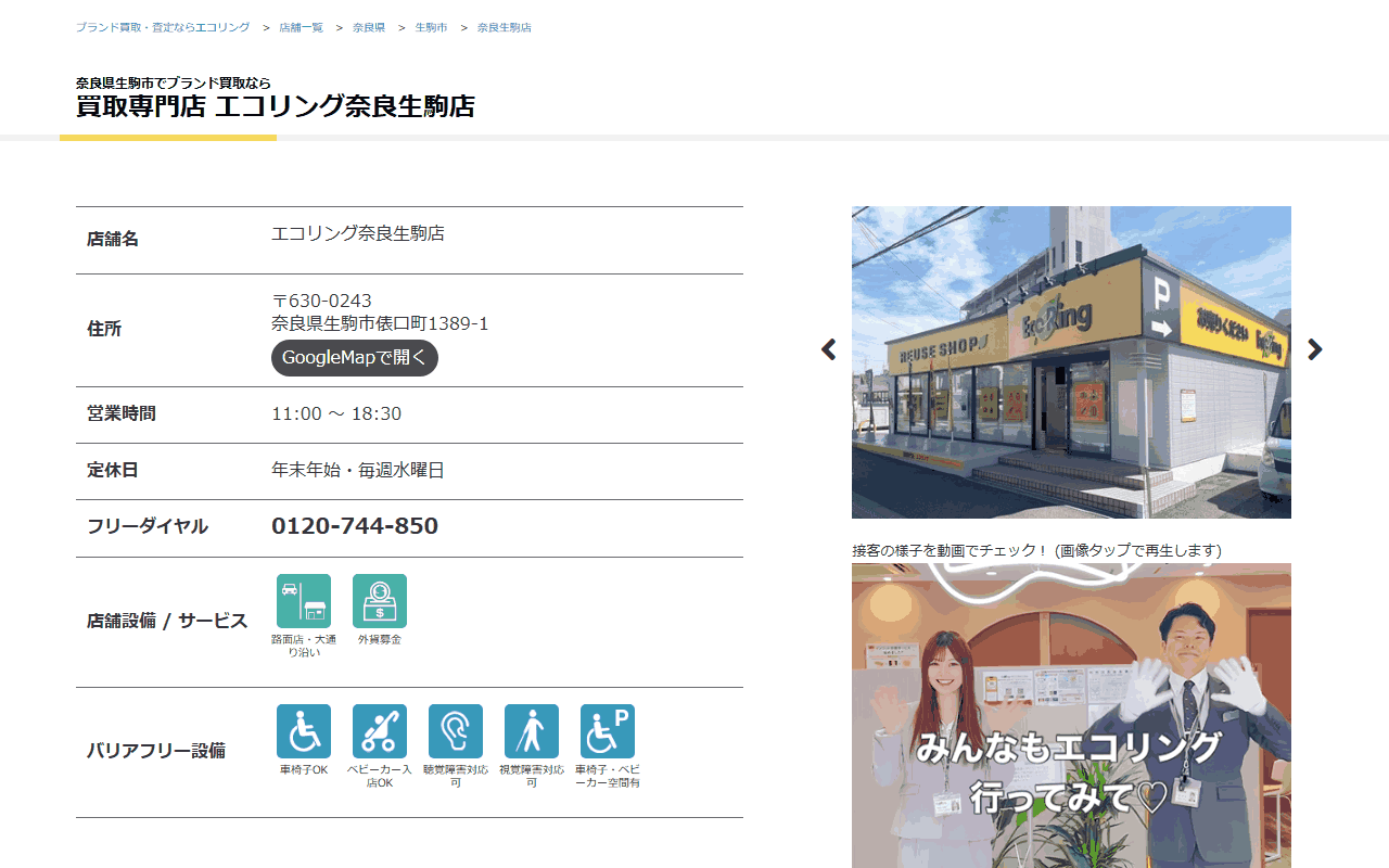 エコリング 奈良生駒店の公式サイト