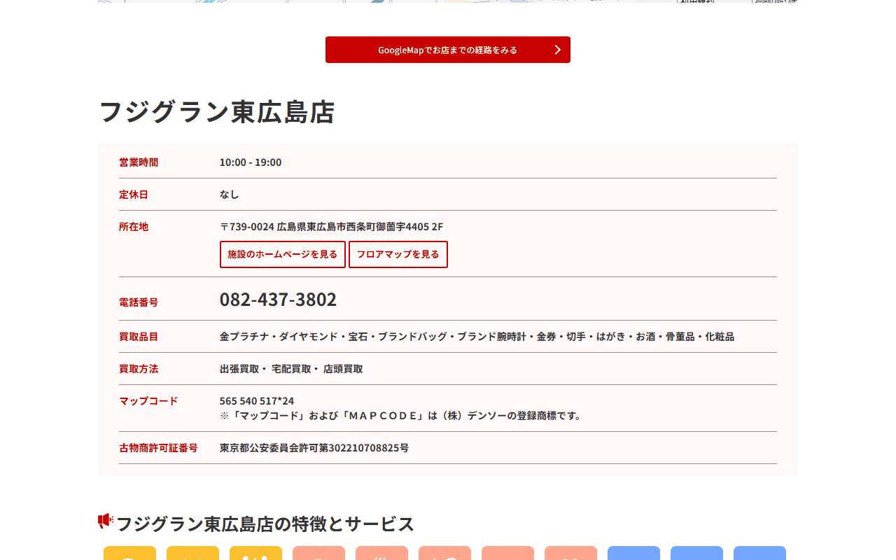ジュエルカフェ フジグラン東広島店の公式サイト