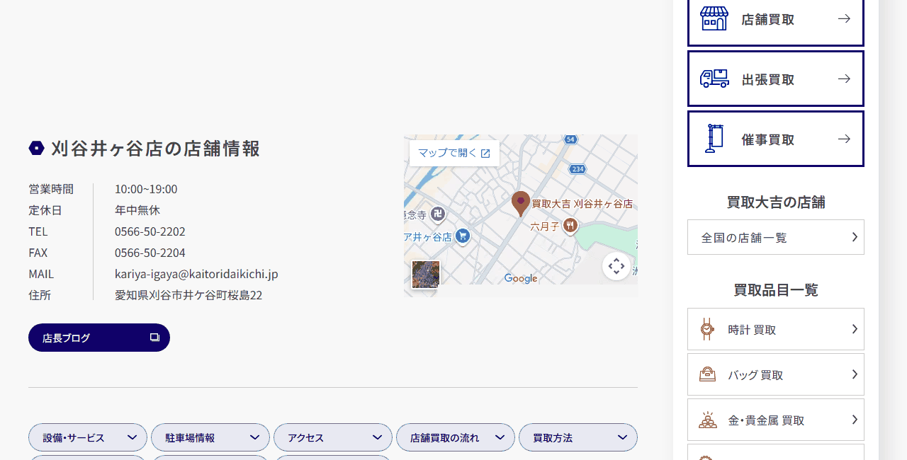 買取大吉 刈谷井ヶ谷店の公式サイト