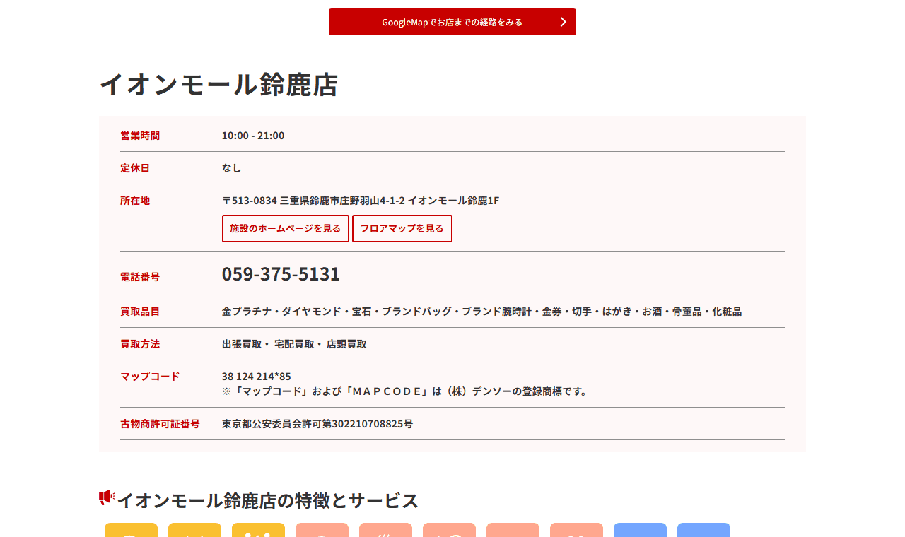 ジュエルカフェ イオンモール鈴鹿店の公式サイト