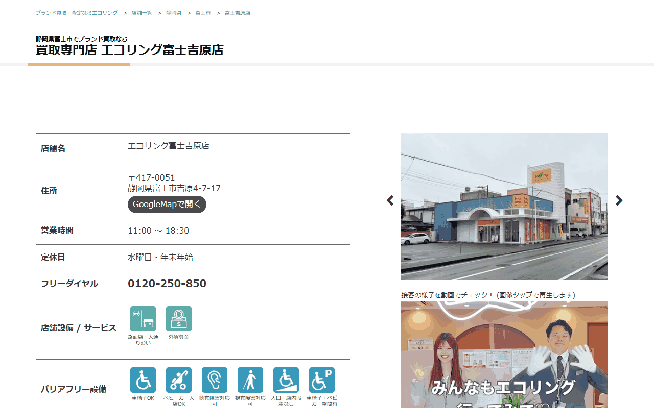 エコリング 富士吉原店の公式サイト