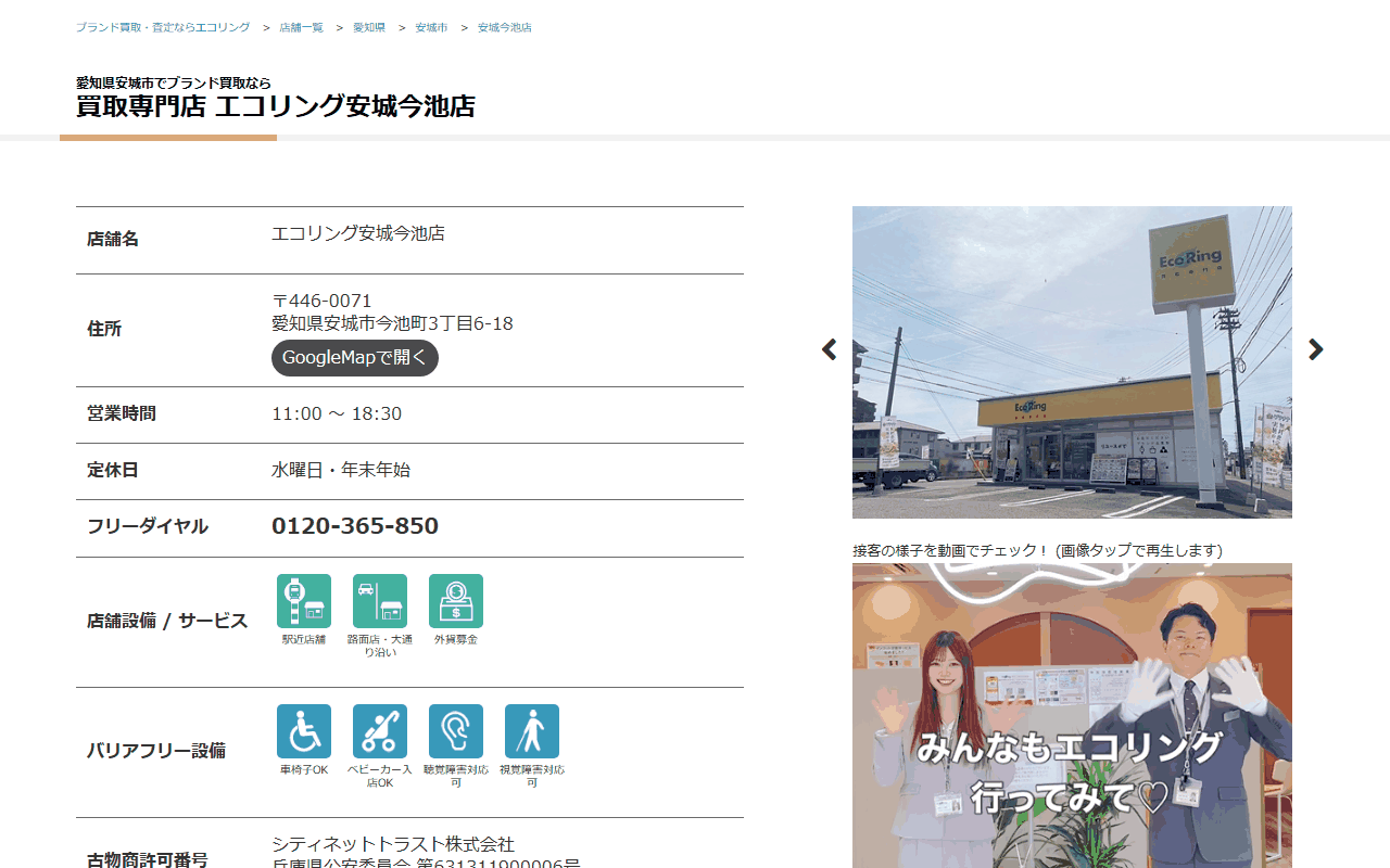 エコリング 安城今池店の公式サイト
