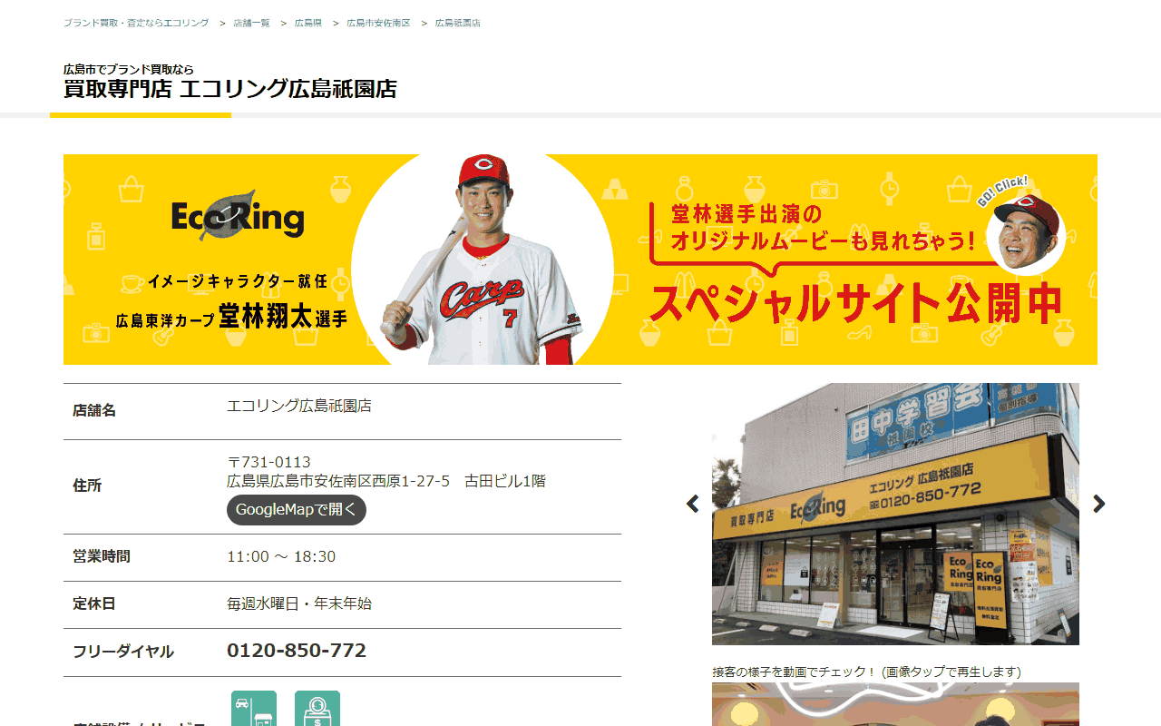 エコリング 広島祇園店の公式サイト
