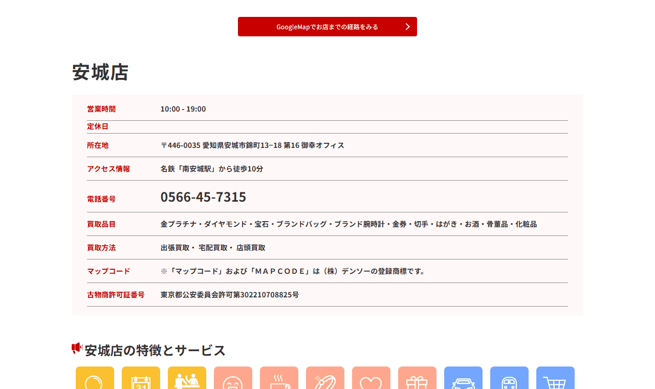 ジュエルカフェ 安城店の公式サイト