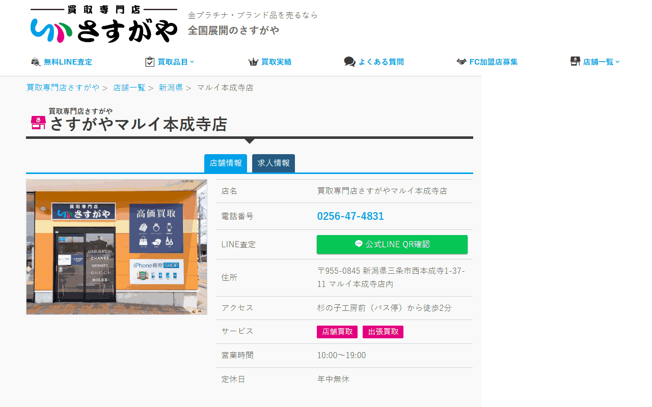 さすがや マルイ本成寺店の公式サイト