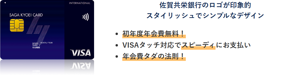 佐賀共栄VISAカードの公式ページ